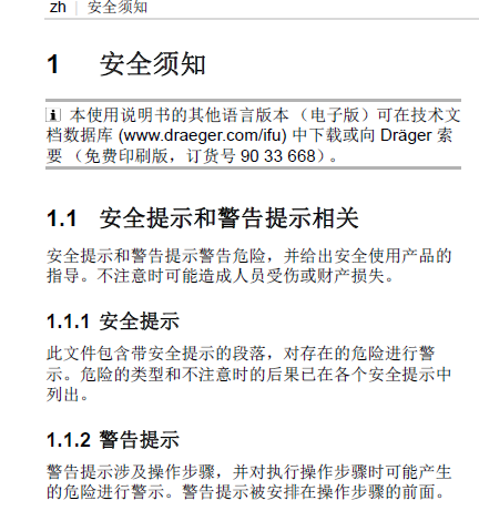 德爾格X-am3500說(shuō)明書1