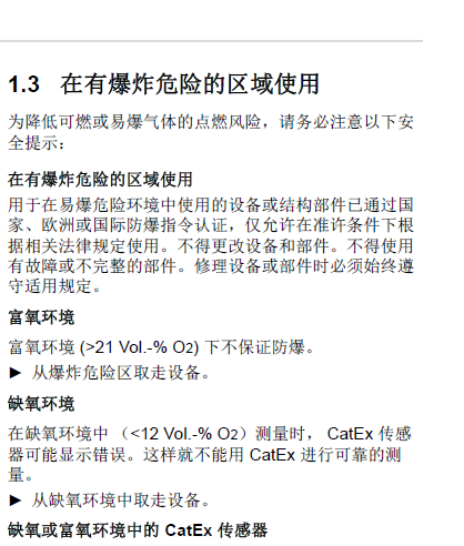 德爾格X-am3500說(shuō)明書3