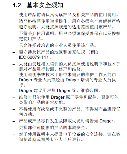 德爾格X-am3500說(shuō)明書2