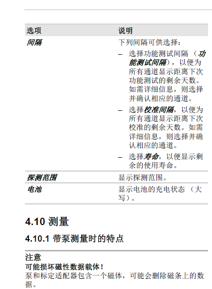 德爾格X-am3500說(shuō)明書25