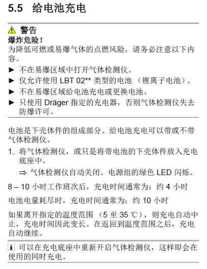 德爾格X-am3500說(shuō)明書38