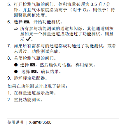 德爾格X-am3500說(shuō)明書34