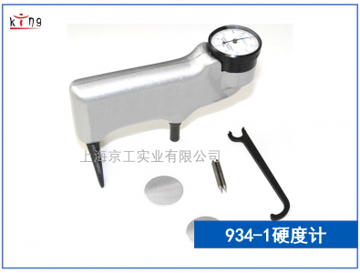 手持式巴氏硬度計934-1 特價供應(yīng)
