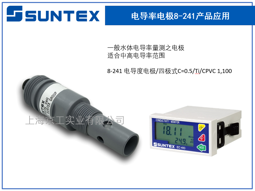 上泰SUNTEX電導率電極8-241技術參數(shù)