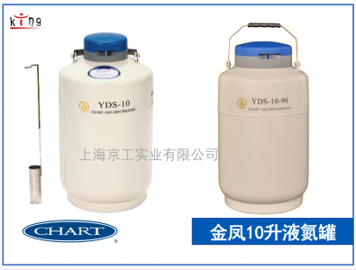 金鳳1-10L便攜式液氮罐市場價(jià)