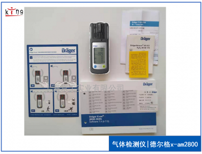 新品！德爾格氣體檢測儀X-am2800