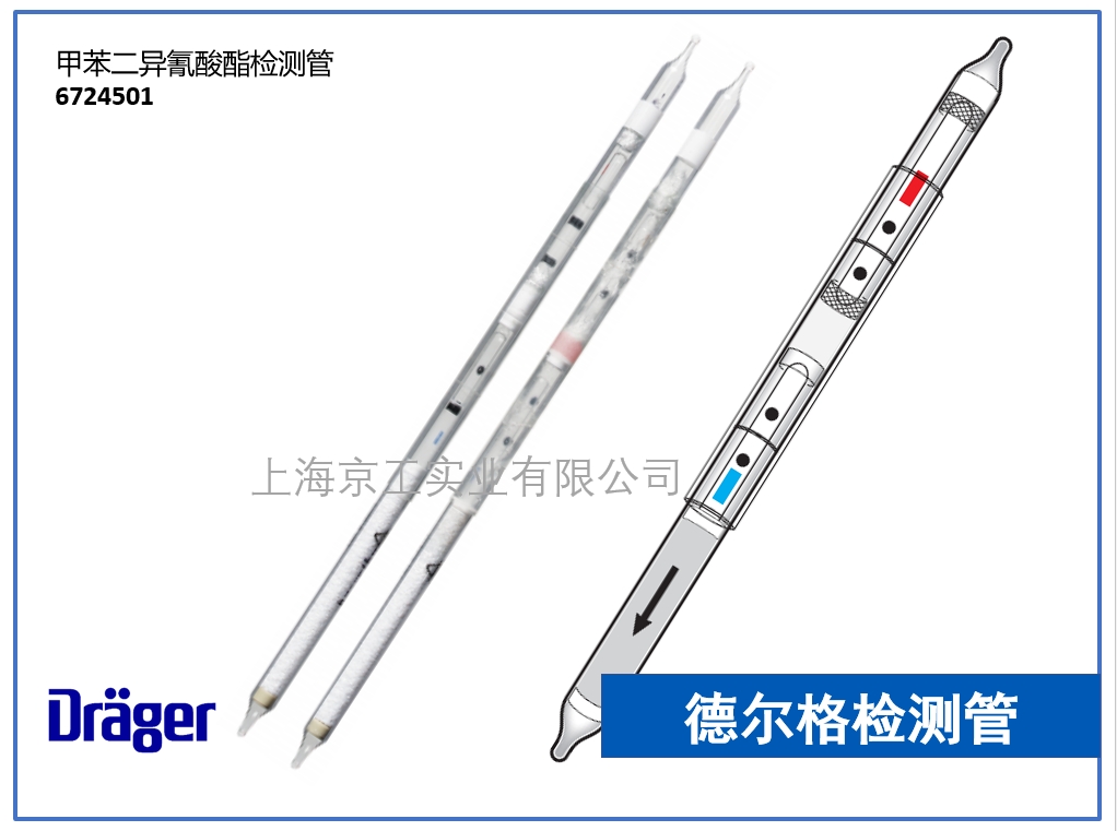 德?tīng)柛駲z測(cè)管甲苯二異氰酸酯6724501